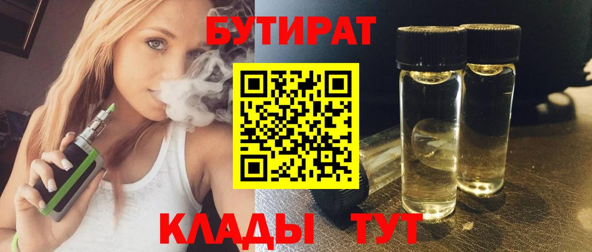 Бутират Butirat  Вход с VPN  Ухта 