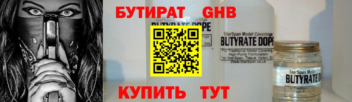 Бутират оксана Ухта