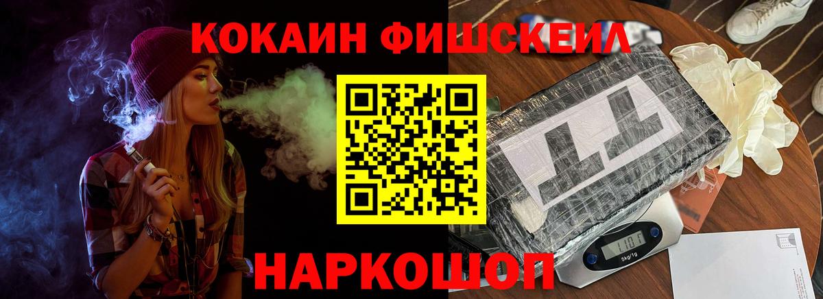 КОКАИН Колумбийский  Кокаин Fish Scale  Ухта  Вход с VPN 