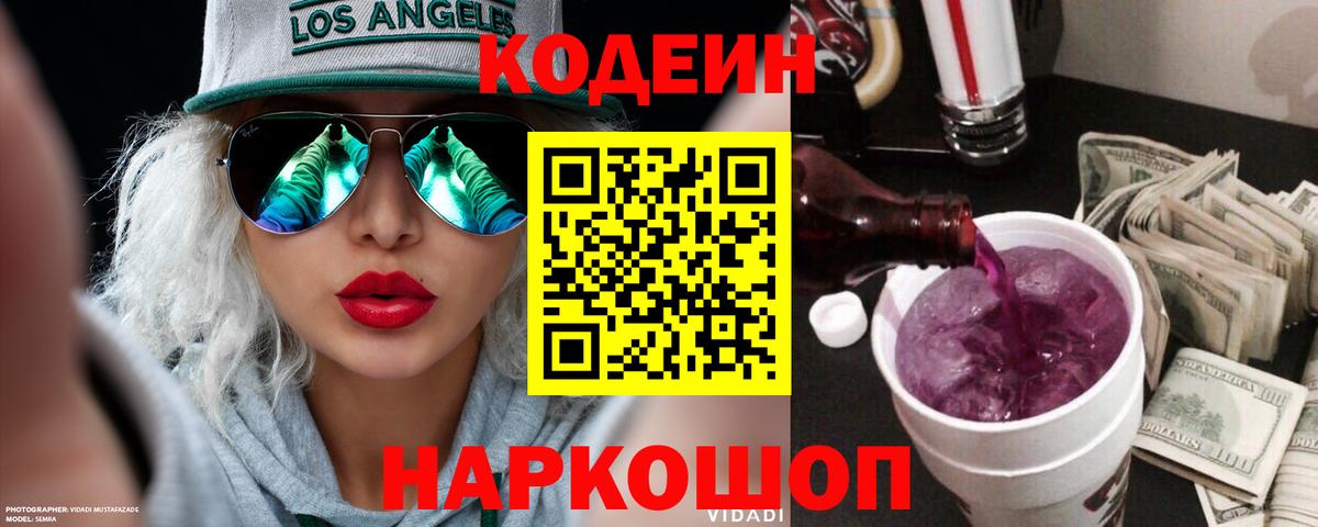 Codein напиток Lean (лин)  Codein напиток Lean (лин)  Ухта  Вход с VPN 